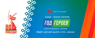 муниципальное бюджетное дошкольное образовательное учреждение " Детский сад № 5" с. Усть-Цильма муниципальное бюджетное дошкольное образовательное учреждение " Детский сад № 5" с. Усть-Цильма