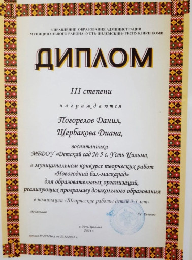 Участие в муниципальном конкурсе творческих работ ,,Новогодний бал- маскарад,, Участие в муниципальном конкурсе творческих работ ,,Новогодний бал- маскарад,,.